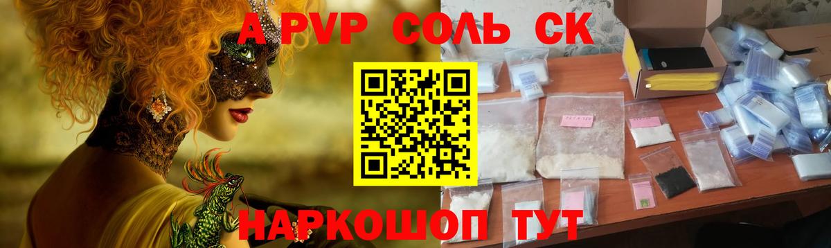 A-PVP крисы CK Новокубанск