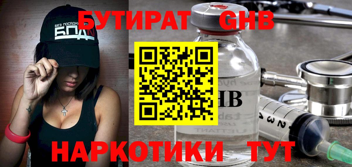 Новокубанск  БУТИРАТ  Вход с VPN  БУТИРАТ 99% 