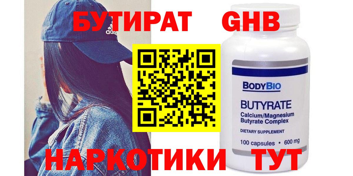 Бутират оксана Новокубанск