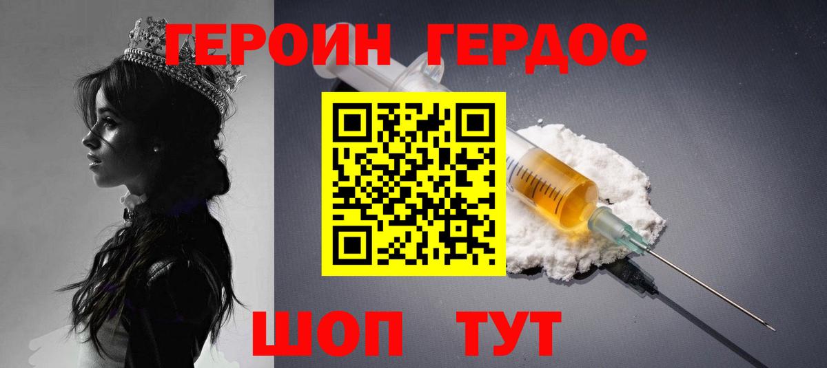 Героин  Вход с VPN  Новокубанск  Героин гречка 