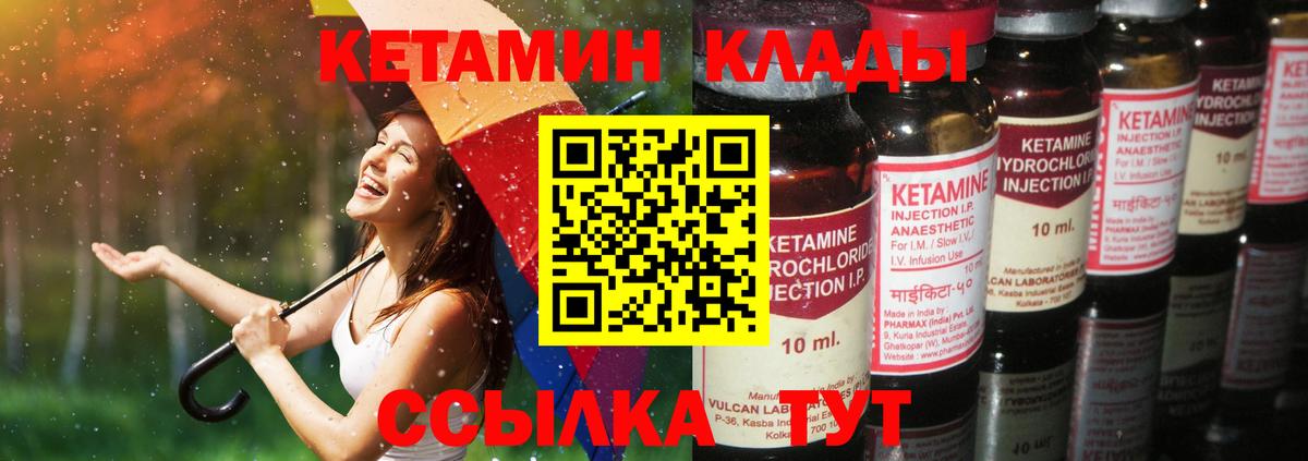 Кетамин VHQ Новокубанск