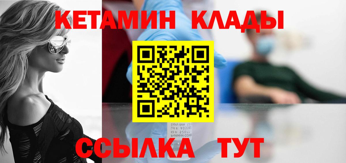 Кетамин VHQ  Кетамин VHQ  Вход с VPN  Новокубанск 