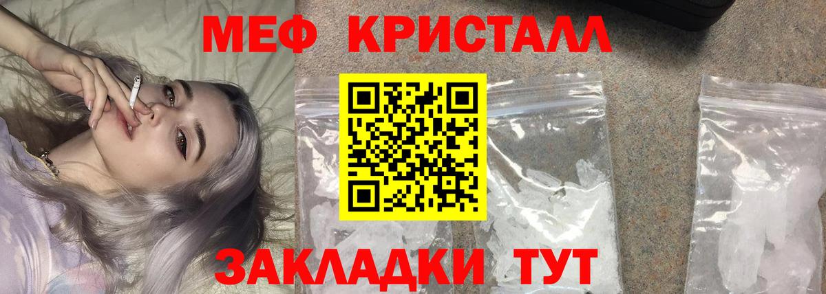 Мефедрон кристаллы Новокубанск