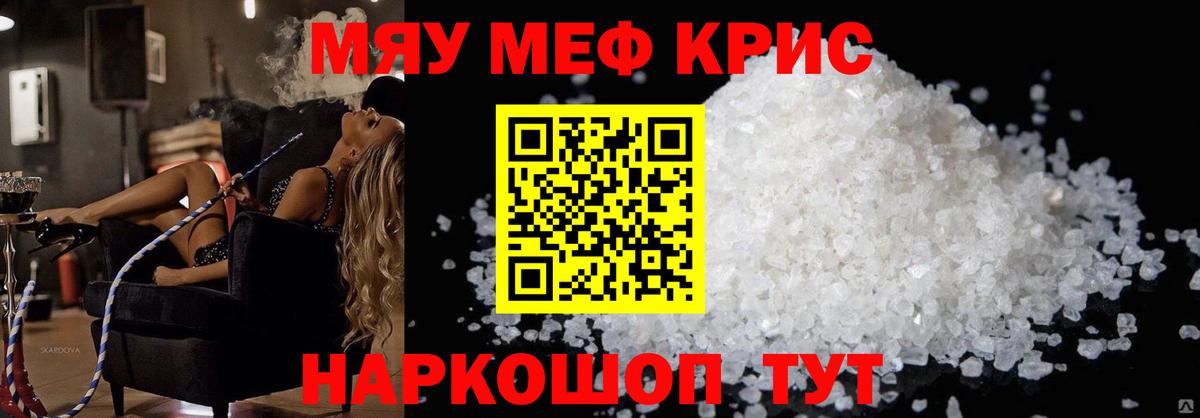 Мефедрон  Мефедрон кристаллы  Вход с VPN  Новокубанск  МЯУ-МЯУ  МЕФ 4 MMC 