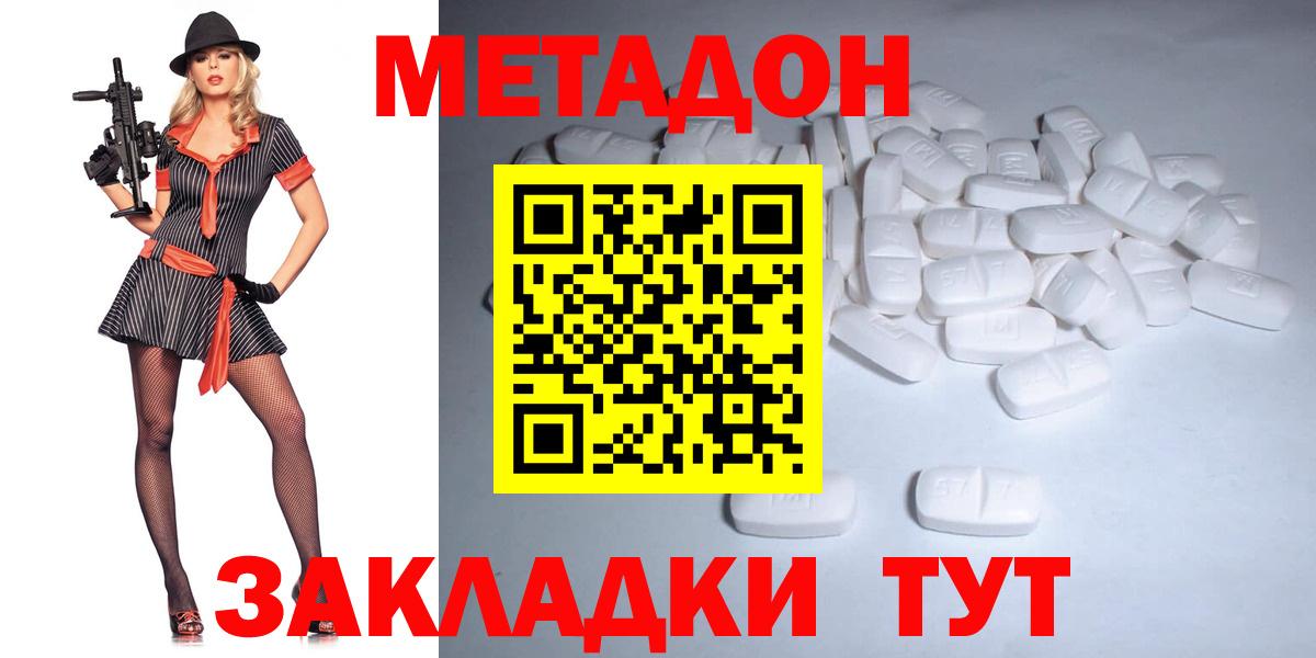 МЕТАДОН VHQ Новокубанск