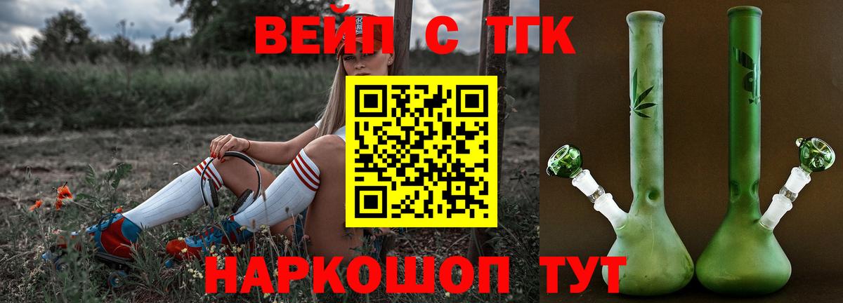 ТГК вейп с тгк Новокубанск